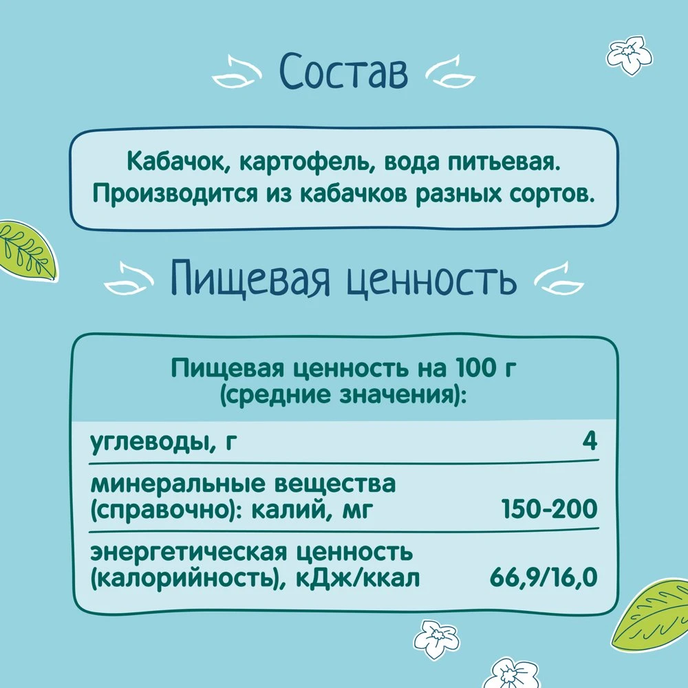 ФрутоНяня» Пюре из кабачков и картофеля 80 г | где купить Овощные пюре для  детей