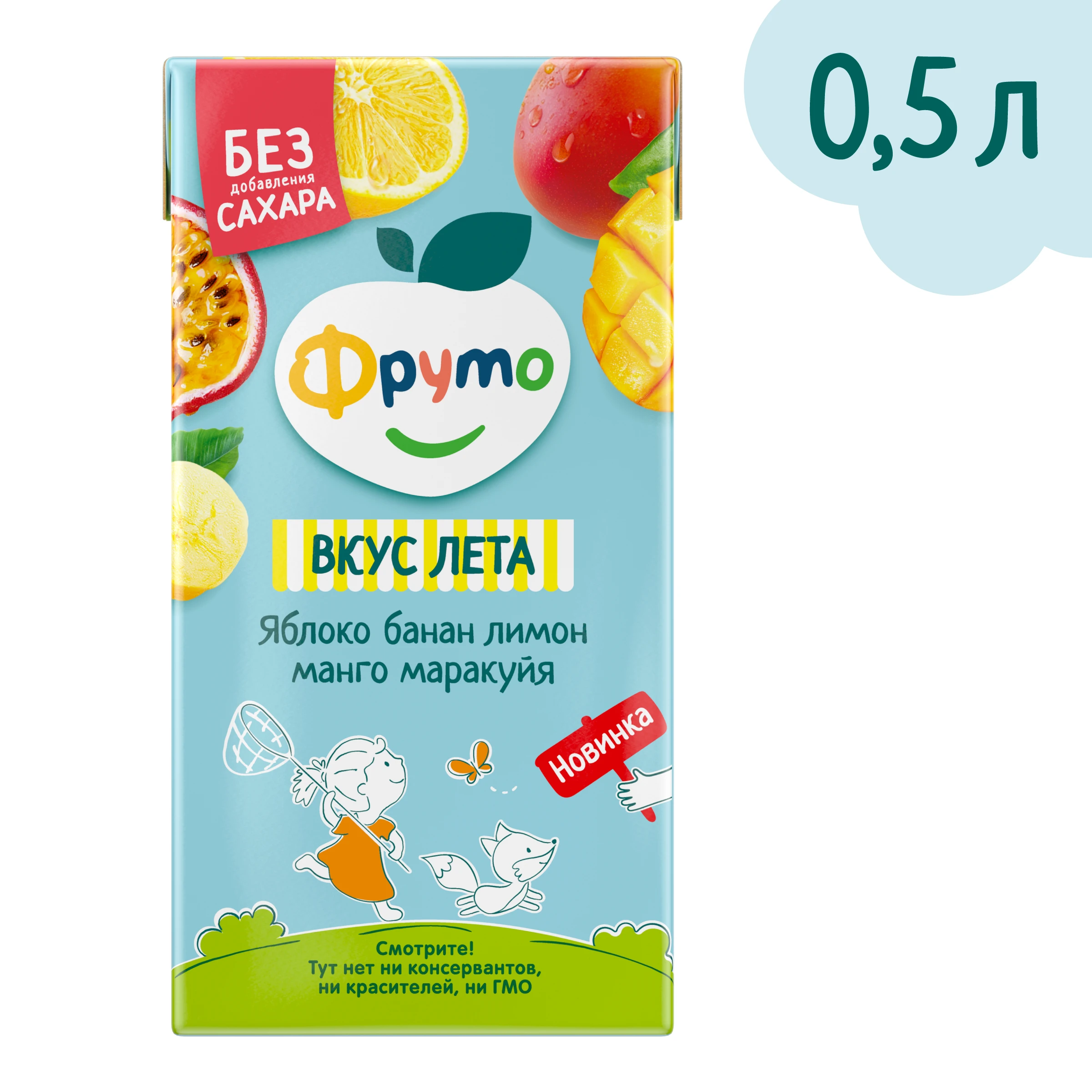 Напиток из яблок, бананов, лимона, манго и маракуйи (вкус лета), 500 мл